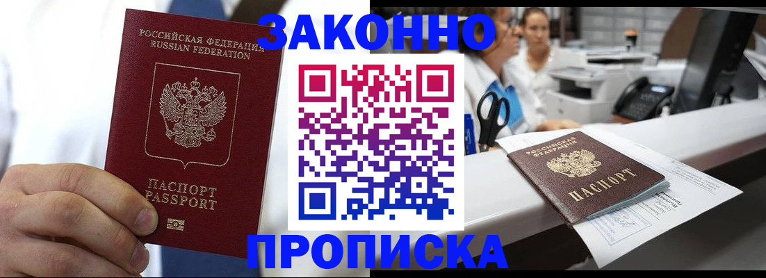 временная регистрация в Усмани