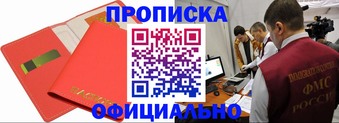 прописка для работы в Усмани