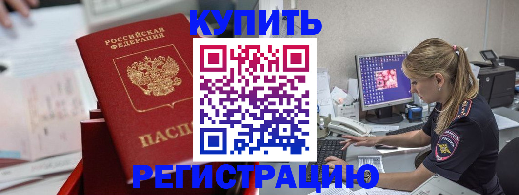 временная регистрация купить в Усмани