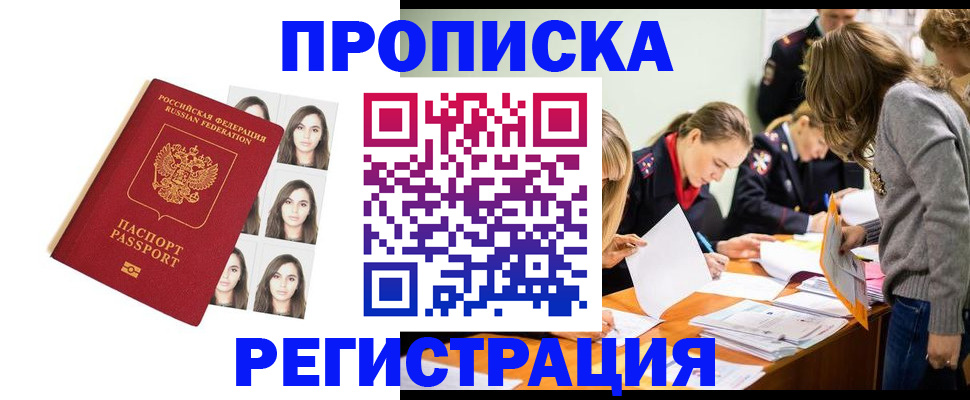 где прописаться в Усмани