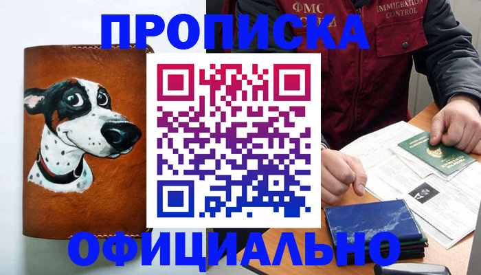 прописка для военкомата в Усмани