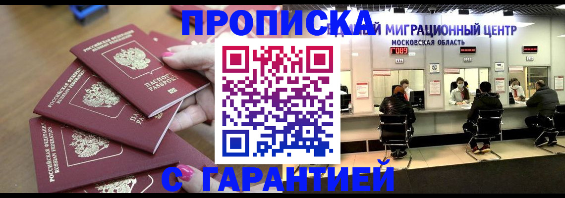 прописка для кредита в Усмани